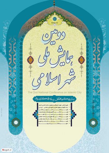 پوستر شهر اسلامی