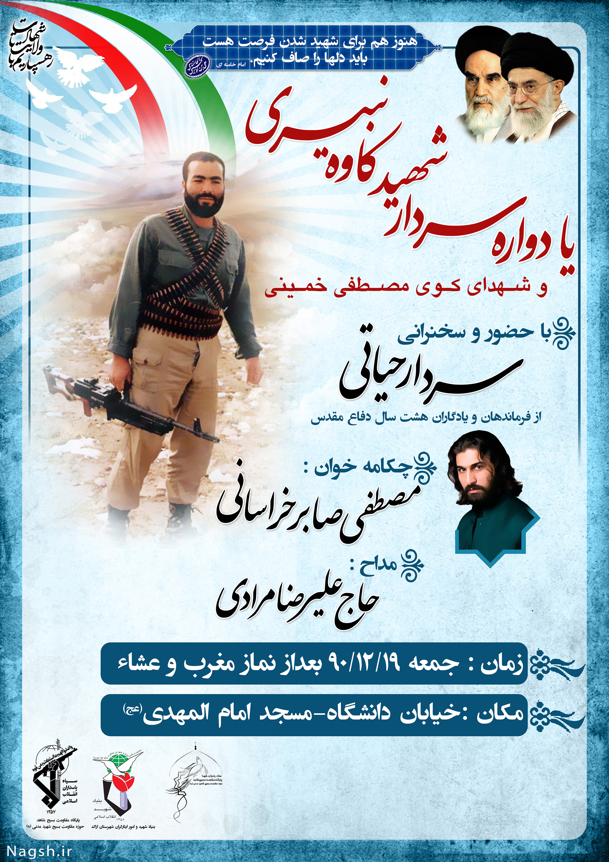 پوستر سردار شهید