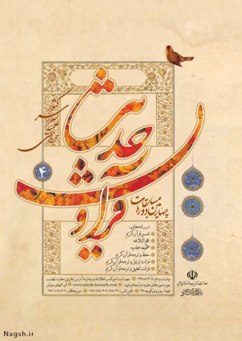 دانلود پوستر قرآنی