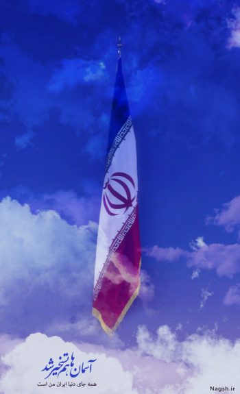 پوستر ایران من