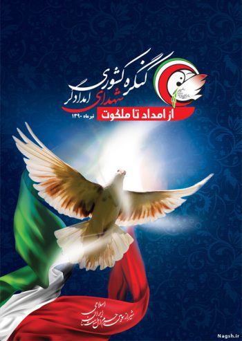 پوستر پرچم ایران