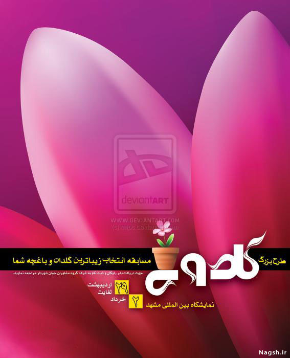 پوستر مسابقه گلدان