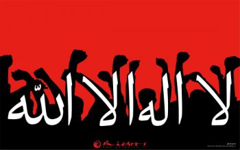 پوستر لا اله الا الله و مشت های گره کرده مردم