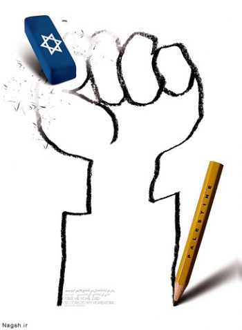 مداد انتفاضه و پاک کن اسرائیل