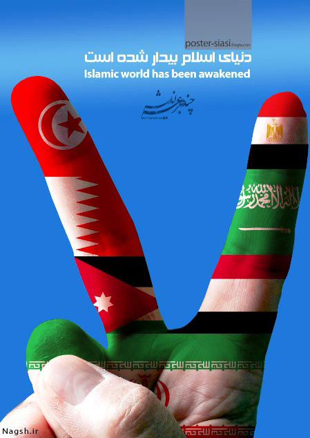 پوستر بیداری اسلامی اعراب