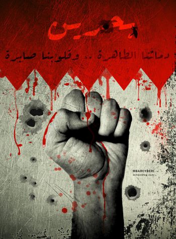 پوستر بیداری اسلامی بحرین