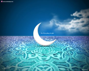 پوستر ماه رمضان