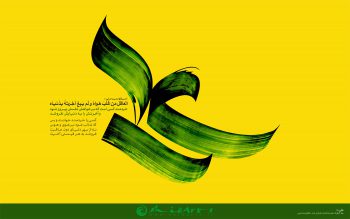 پوستر امام علی(ع) بخط گرافیکی