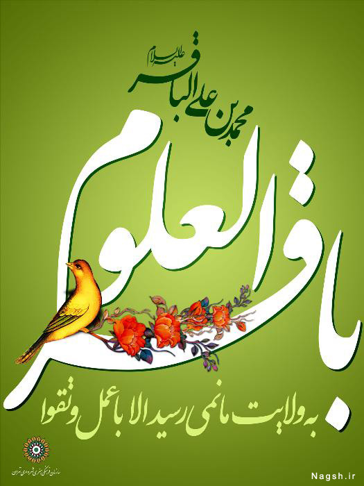 امام محمد باقر