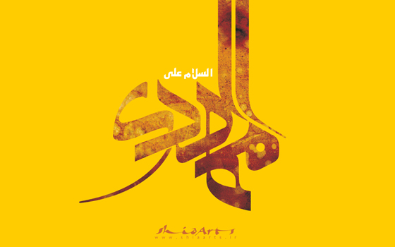 پوستر السلام علی المهدی