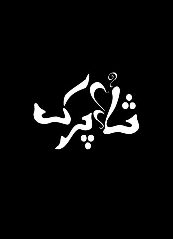 لوگو ایرانی