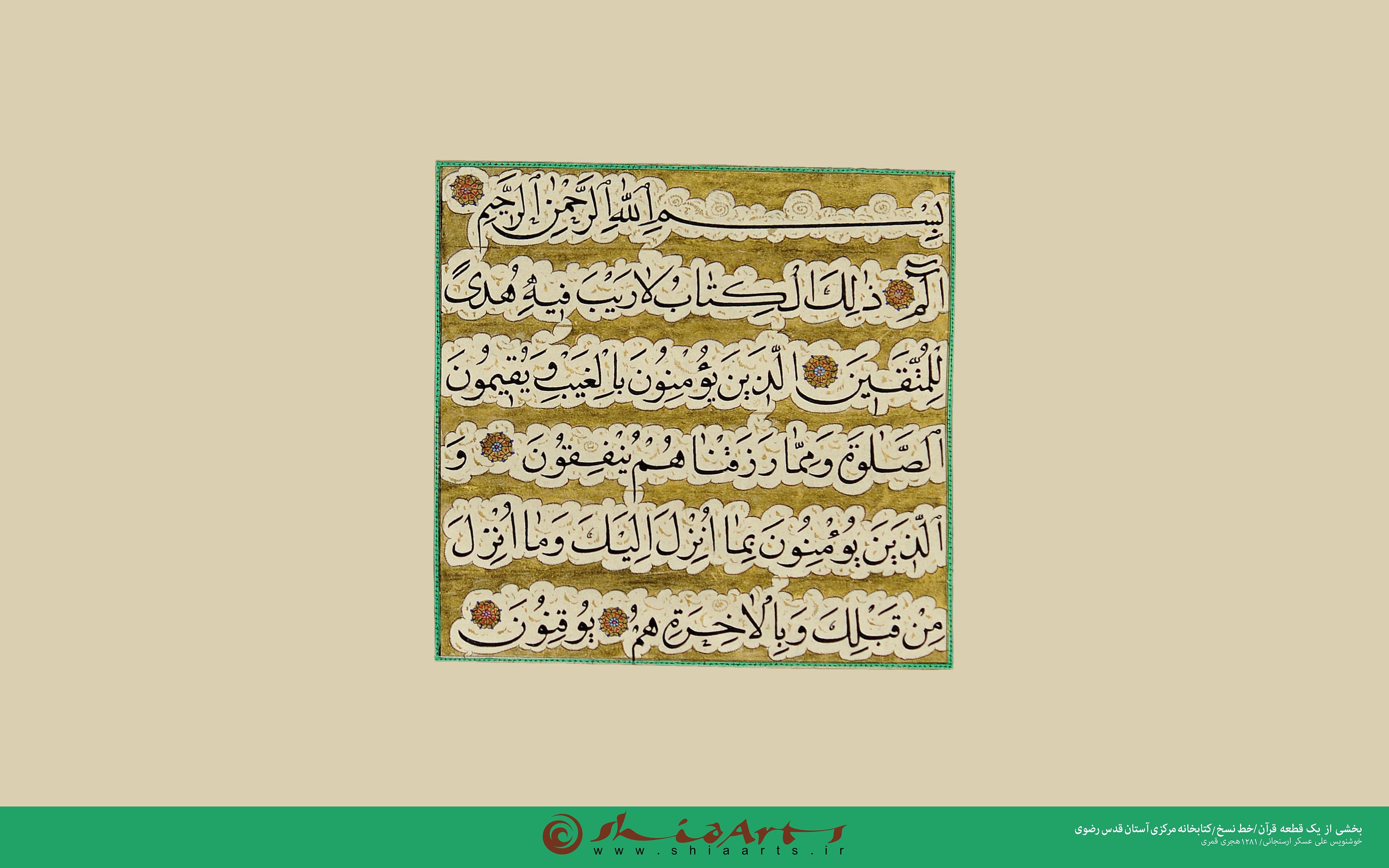 بخشی از یک قطعه قرآن