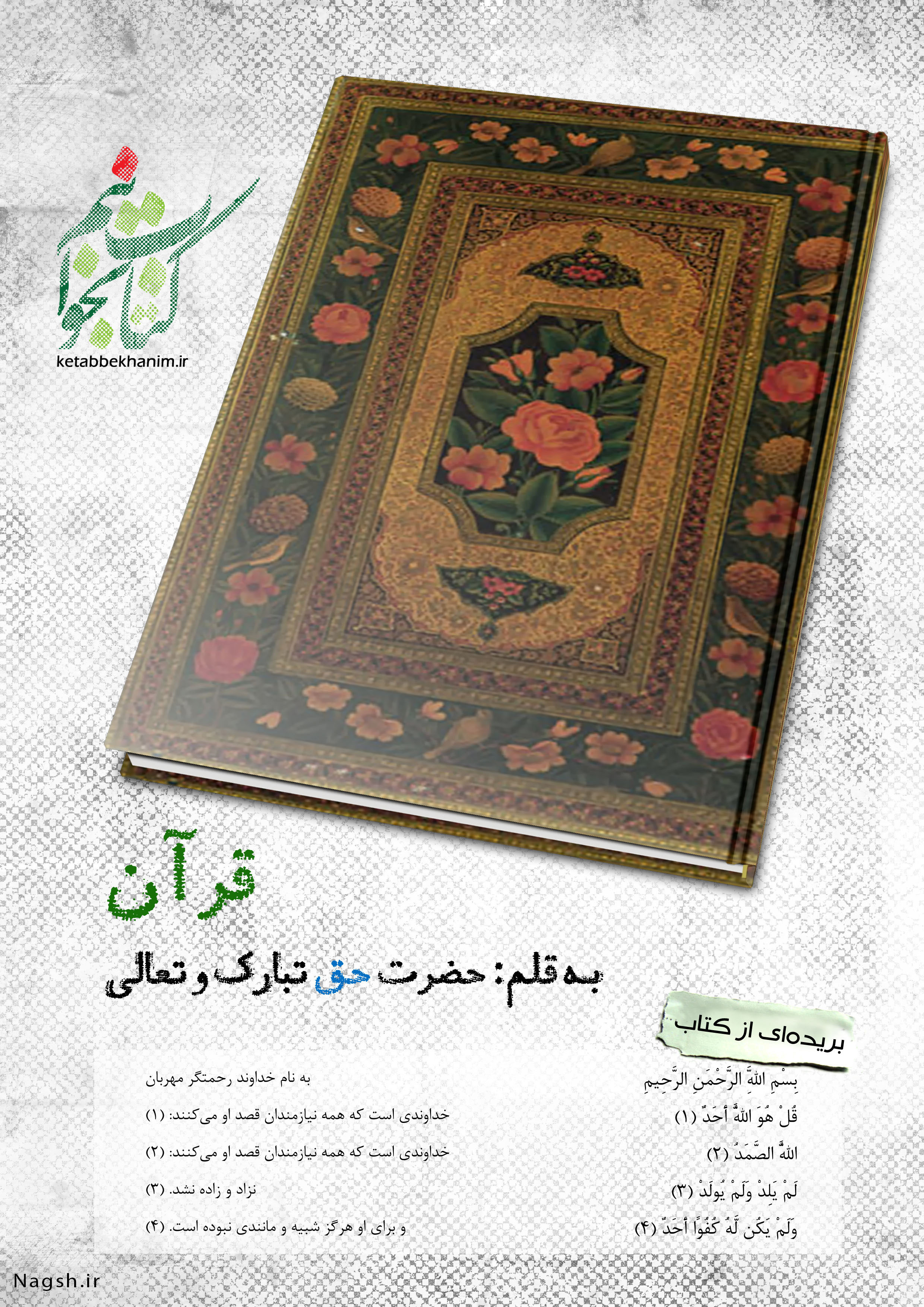 دانلود پوستر قرآنی