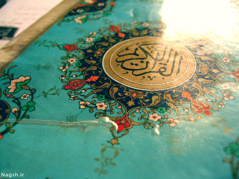 تصویر جلد قرآن