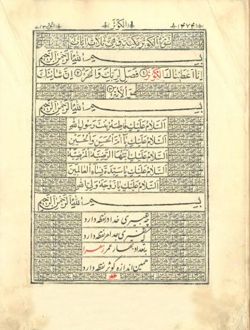 صفحه از یک قرآن قدیمی