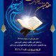 پوستر مسابقات قرآنی