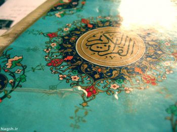 تصویر جلد قرآن
