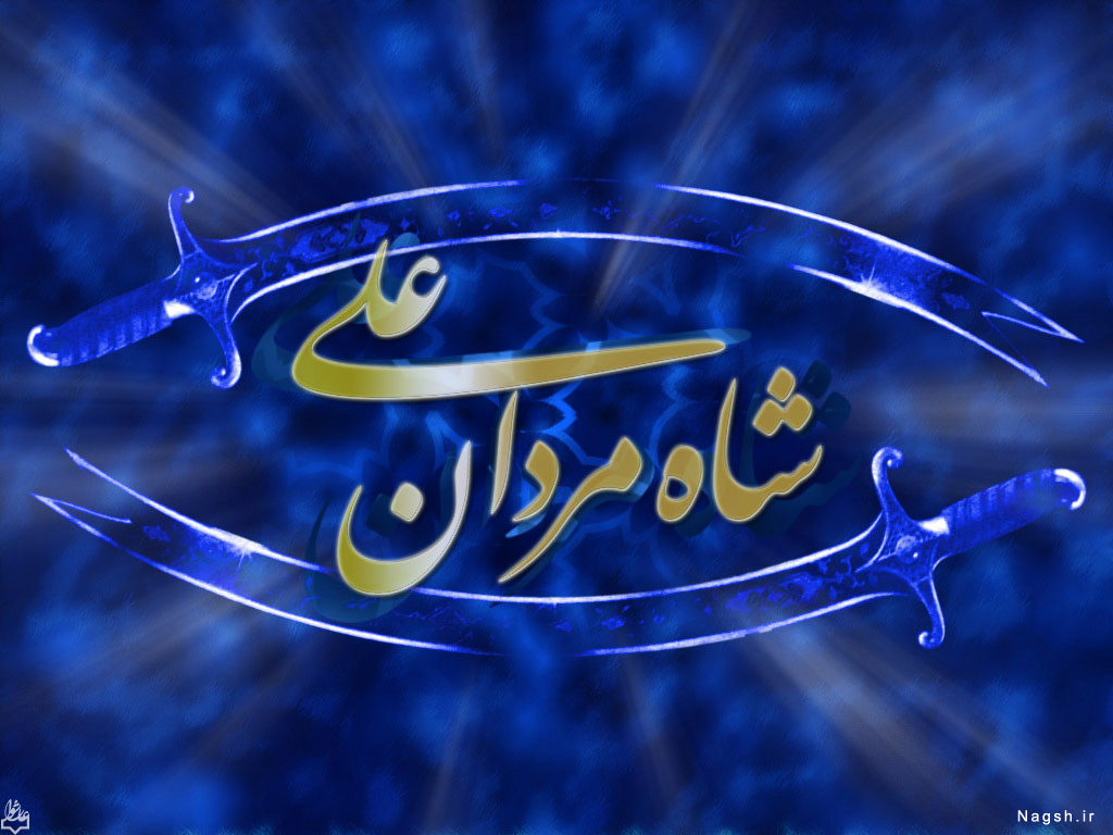 ولادت امام علی (ع)