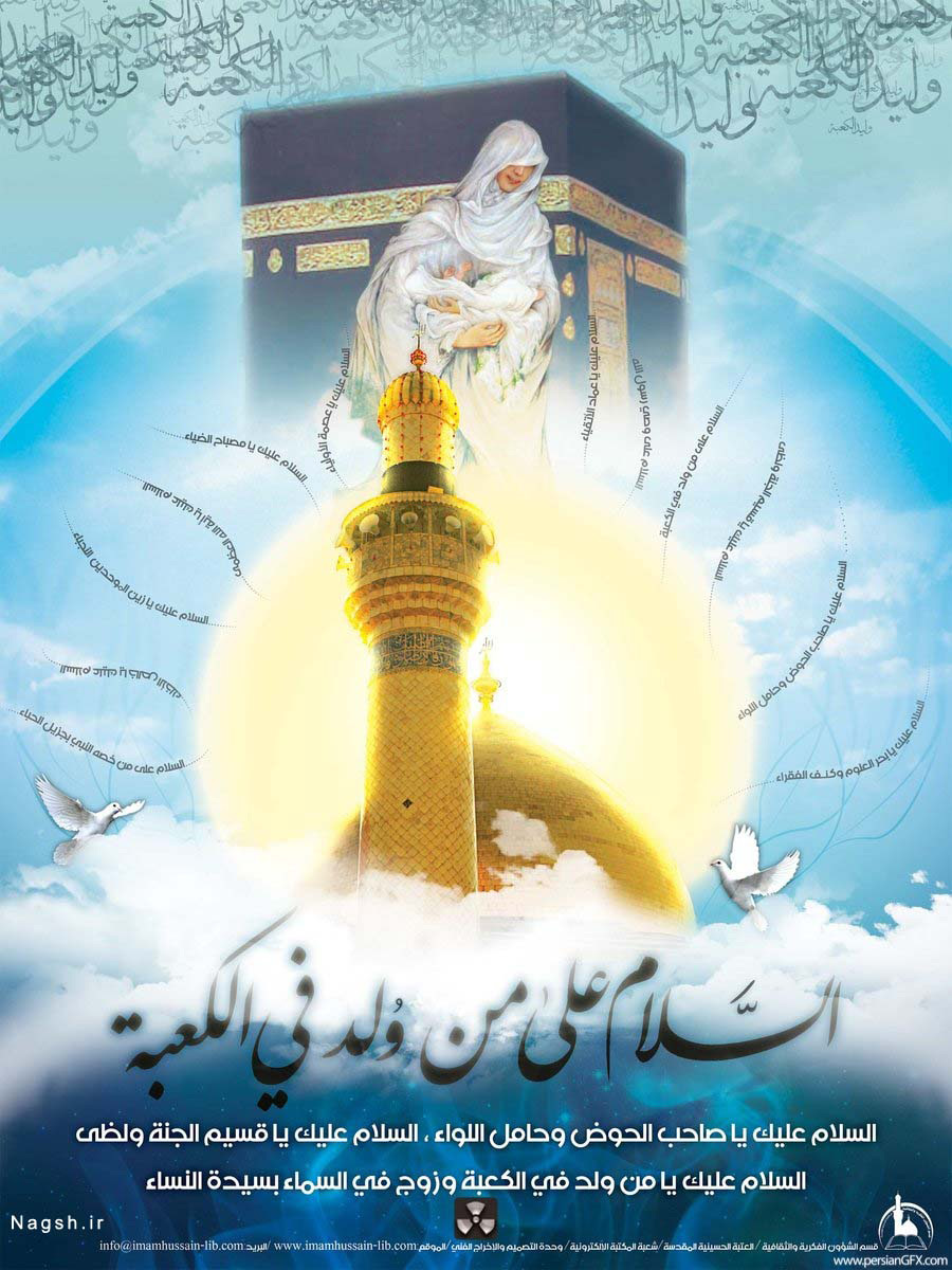 ولادت امام علی (ع)