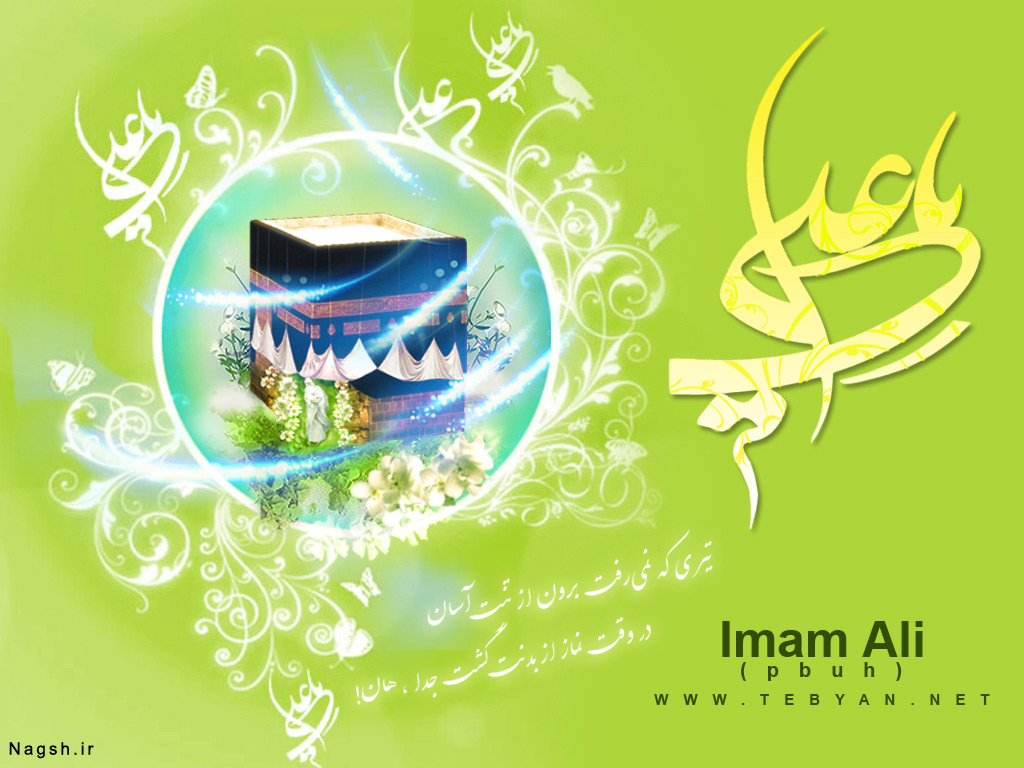 ولادت امام علی (ع)