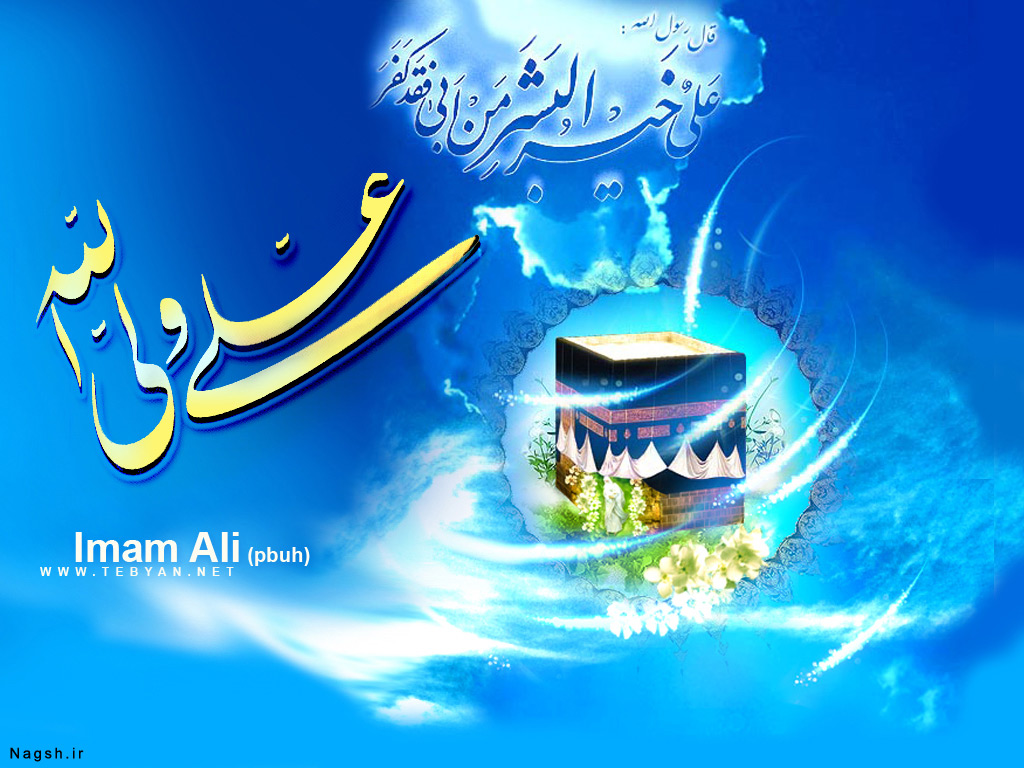 ولادت امام علی (ع)