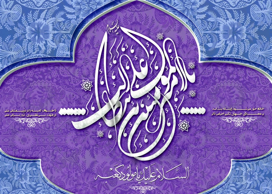 پوستر مولود کعبه