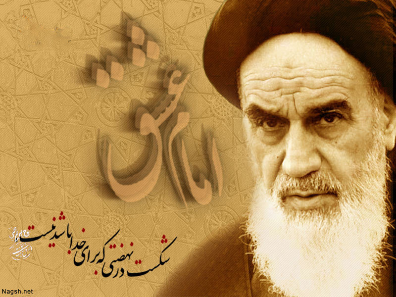 امام خمینی و نهضت حسینی