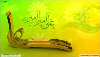 ولادت امام علی (ع)