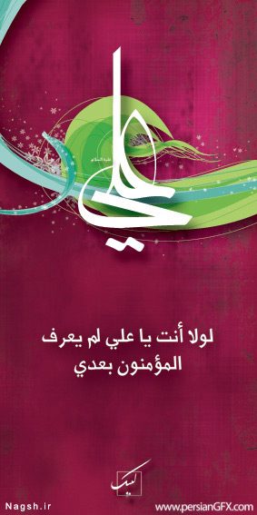 ولادت امام علی (ع)