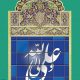 ولادت امام علی (ع)