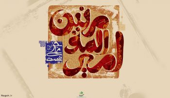 ولادت امام علی (ع)